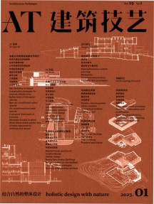 建筑技艺杂志
